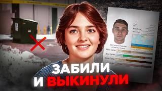 Покусанное тело 20-летней девушки нашли на парковке / Тру Крайм