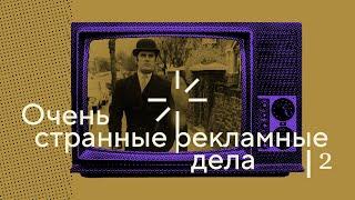 Зачем брендам абсурдная реклама и как она помогает продавать | В хорошей кампании