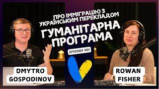 Іммігрувати в Канаду по Гуманітарній програмі - погляд канадських експертів в українському перекладі