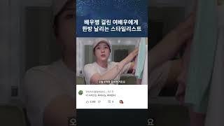 싫은데 일 하는 스타일리스트