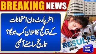 Exclusive! Inter Part 1 Result 2024 | BISE Lahore Board | Dunya News