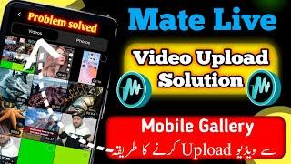 Mate Live Video Upload Kaise Kare | Mate Live Video Upload Problem Solved | Mate app gallery open