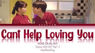 MIMI(Oh My Girl)미미(오마이걸)Can't Help Loving You(좋은걸 어떡해) School2021 Part4 Lyrics(학교2021OST)Han/Rom/Eng
