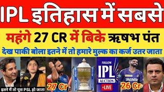 Pak media shocked on IPL MEGA Auction 2025 | Rishabh Pant 27 CR & Shreyas iyer 26 CR | Pak reacts