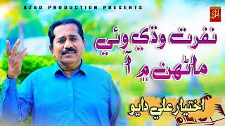 Nafrat Aa  Akhtiyar Ali Dayo New Album Song 2025 Azad Production