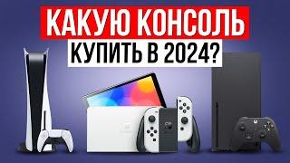 Какую Игровую Консоль купить в 2024 — портативную или нет?