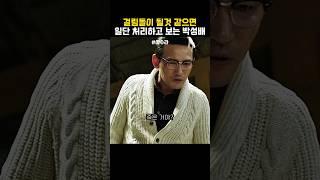 태병조가 걸림돌이 됐다 #아수라