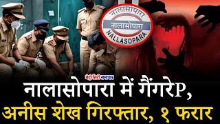 Nalasopara Crime News | Nalasopara News Today | Nalasopara, Vasai-Virar Hindi News