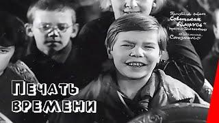 Печать времени (1932) фильм