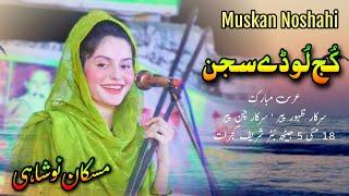 Kuj Loday Sajan Vee | Song | Muskan Noshahi Live Program Gujrat