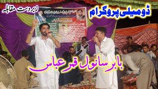 Pothwari sher Babar Sanwal Vs Qamar Abass Full program At Domeli Sohawa Jhelum_Full  HD_2023