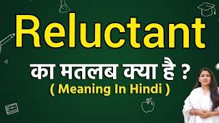 Reluctant meaning in hindi | Reluctant ka matlab kya hota hai | Word meaning