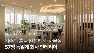 50평대 사무실, 이런 배치는 처음보실 거예요! ｜독일계 기업 오피스인테리어｜서울 용산구 (4K)