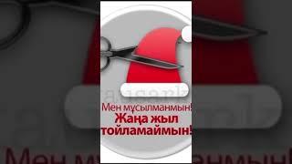 Жана жылда коретинымиз