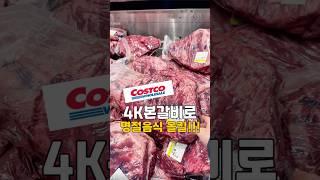 #본갈비살하나로명절고기끝#본갈비살손질법#코스트코본갈비손질