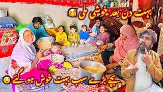 Bahut Din Bad Khushi Mili  | Bache Bade Sab Bahut Khush Ho Gaye  | Sidra Village Life New 2025