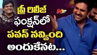 Ali Reveals Reason Behind Pawan Kalyan's Laugh in Katamarayudu Pre-Release Event || NTV