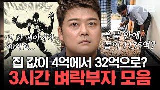 [#프리한19] (3시간) 이 귀한 물건이 왜 이런 누추한 창고에...? 집에 굴러다니던 애물단지가 알고 보니 대박 템 돈벼락을 발견한 사람들 모음  | #편집자는