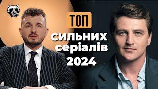 ТОП крутезних фільмів на літо 2024! Неймовірні фільми з Яновичем, Довженком та Стрельніковим!