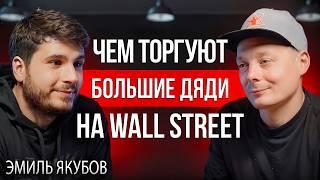 Подкаст с трейдером из США. Торговля опционами