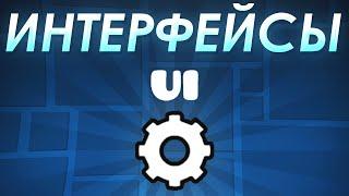 ЭЛЕМЕНТЫ ПОВЕРХ УРОВНЯ - UI Триггер