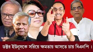 ষড়যন্ত্র করে ক্ষমতার স্বপ্ন দেখছে  বিএনপি, অপশক্তি রুখে দিতে হবে #pinaki_bhattacharya_latest_today