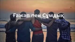 Досы үшін басын өлімге тіккен жігіттің оқиғасы.