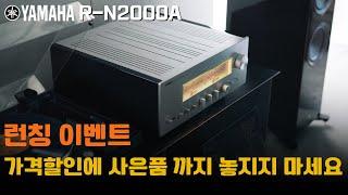 All-in-one Integrated Amplifier with everything YAMAHA R-N2000A