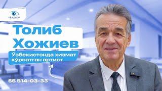 Ўзбекистонда хизмат кўрсатган артист Толиб Хожиев "Ko'z Nuri" клиникасини танлади