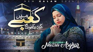 Main Kabe Ko Dikhonga | Nazia Asghar | Hamd 2024| ZDS STUDIO