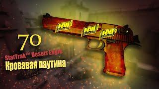 КУПИЛ НА 70тыс. Desert Eagle | Кровавая паутина в КС ГО. ПОПАЛИСЬ НАКЛЕЙКИ КАТОВИЦЕ