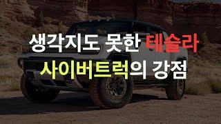 GM 허머 EV와 테슬라 사이버트럭, Redox 액체 배터리, 리비안 주식 상장 벨류, 마이클버리 게임스탑과 그외 옵션들