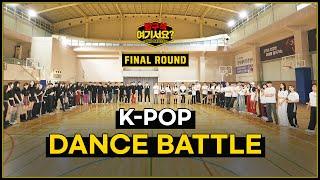 [방구석 여기서요? - THE BATTLE] FINAL ROUND | K-POP DANCE BATTLE