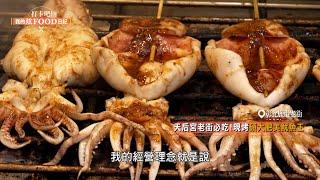 【打卡吧！我的炫FOOD日記 預告】彰化鹿港百年美食