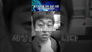 개그 유튜버 성용 사망