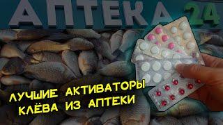 Активатор клева из аптеки за копейки. Чем заменить дорогие рыболовные аттрактанты