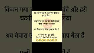 #funny #jokes #https://youtube.com/shorts/3yUR_Jnrb90?si=6GGr5djBPxhP0PA3