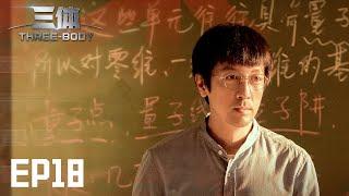 【ENG SUB】《三体》第18集：叶文洁得知红岸基地真实用途 Three-body EP18【欢迎订阅咪咕MiGu官方频道】