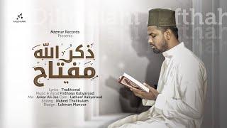 Dhikrullahi Miftahun | Baith | Shabaan Special | Firdhous Kaliyaroad | Mizmar Records 2025