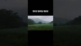 [솔캠] 한탄강둘레길 캠핑장 / 솔캠존 / 오토캠핑 / 멍우리협곡 트래킹