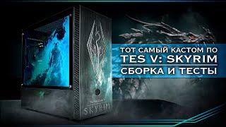 ПК ЗА 50К TES V: SKYRIM | 2023