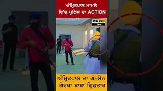 BREAKING: Amritpal Singh ਦਾ Gunman Gorkha Baba Arrested | Daily Post PHH