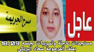 حصريا من ملف سعاد/مداخلة آسية البريكي