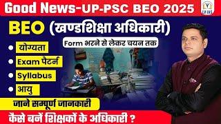 BEO Latest News:Vacancy Notification Out News?B.Ed छात्रों के लिए खबर , Eligibility,Pattern,Syllabus