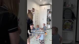 Квест с тройняшками 