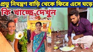 প্রভু নিমন্ত্রণ বাড়ি থেকে ফিরে এসে ঘড়ে কি খাচ্ছে দেখুন || আজকের দর্শন বৃন্দাবন ধাম 