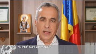 Выборы Президента Румынии без Джорджеску: протесты и «смерть демократии»