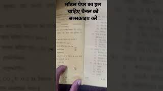 class 12 chemistry model paper//इसको जरूर हल करे//#modelpaper #12th #12th2023kitaiyar