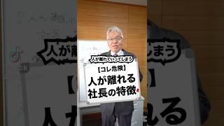 #仕事 #ビジネス #社員 #会社 #社長