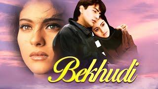 90s हिट फिल्म - Bekhudi Full Movie | Kajol, Kamal Sadanah, Tanuja | Romantic Thriller Film